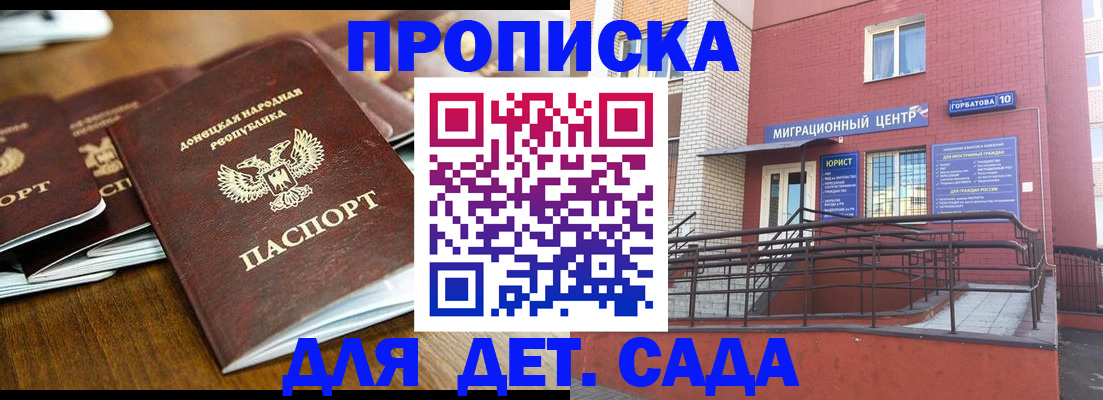 временная прописка в Бердске