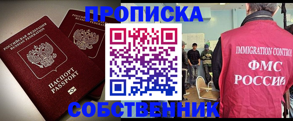 прописка гарантия в Бердске
